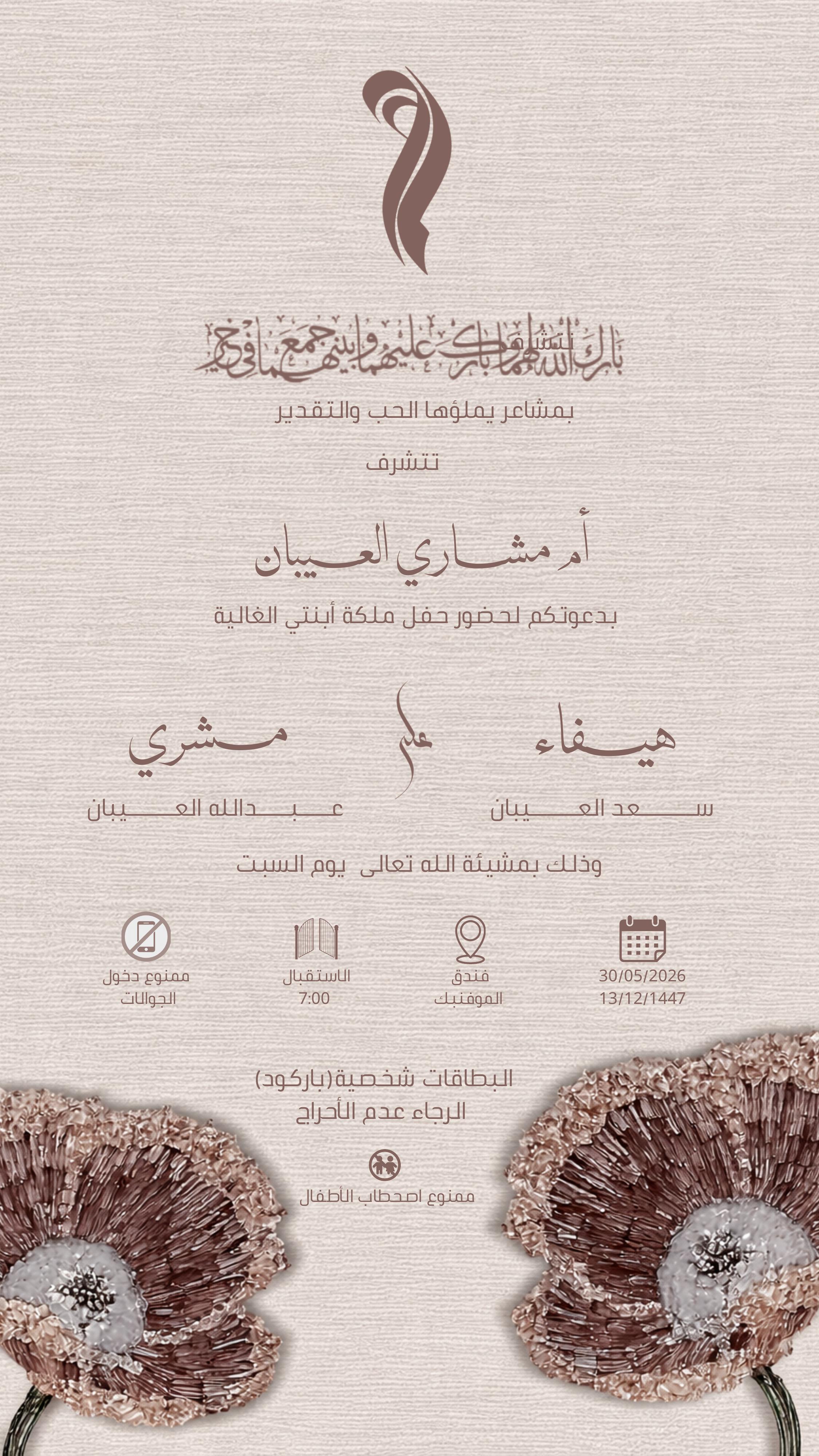 دعوة 2