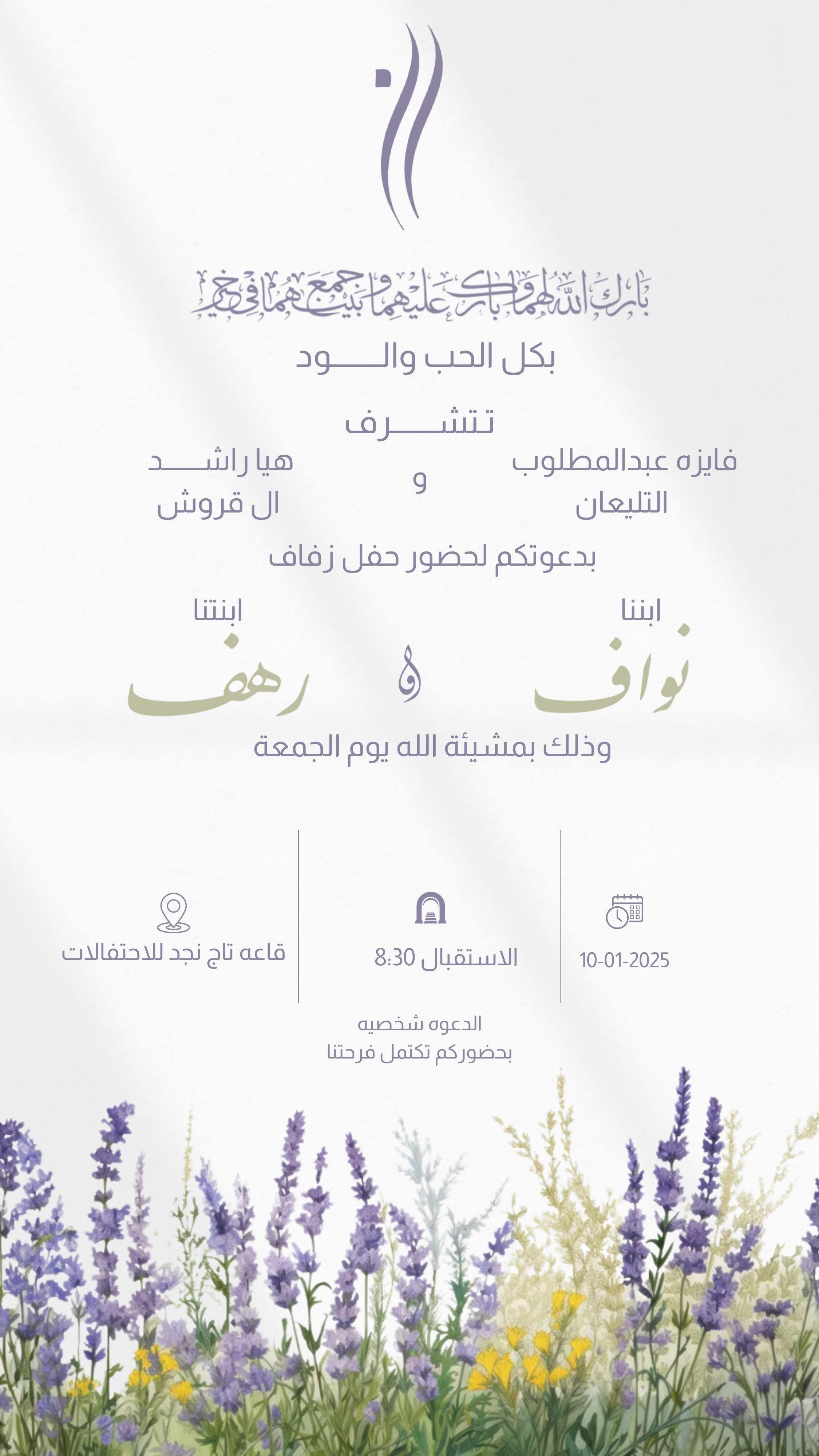 دعوة 4